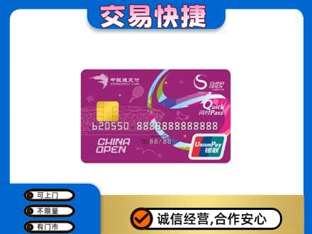 雅安芦山县购物卡回收中银通支付卡.jpg