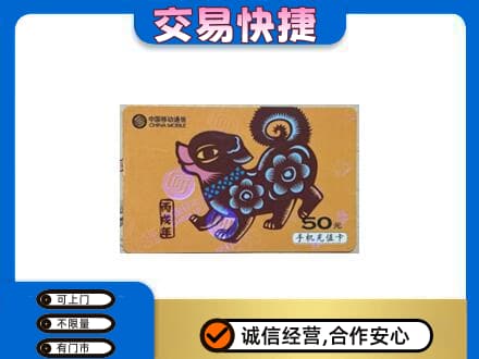 雅安芦山县购物卡回收移动卡.jpg