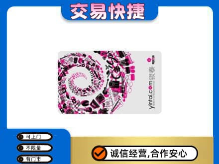 雅安芦山县回收银泰卡