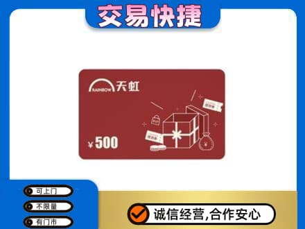 雅安芦山县回收天虹卡