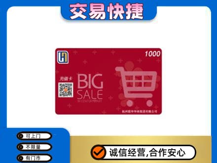 雅安芦山县回收世纪联华卡