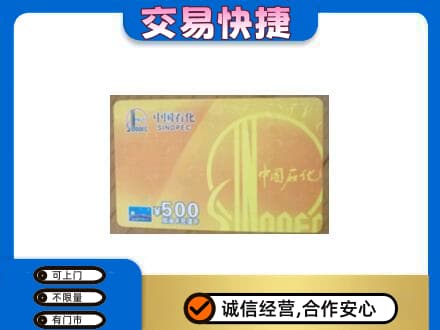 雅安芦山县购物卡回收石化卡.jpg
