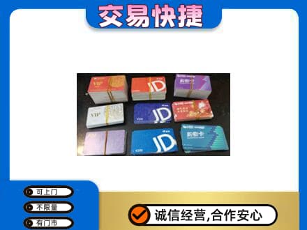 雅安芦山县回收超市卡