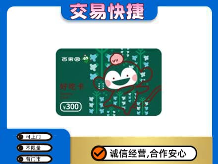 雅安芦山县回收百果园卡