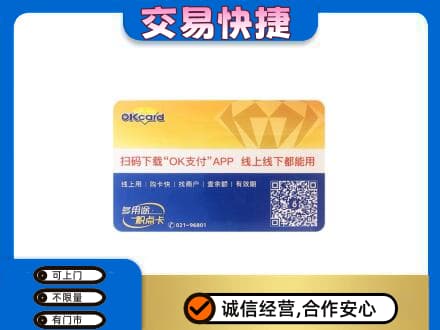 雅安芦山县回收百联OK购物卡