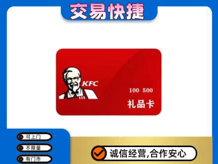 雅安芦山县回收肯德基卡