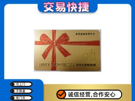 雅安芦山县购物卡回收杭州大厦卡.jpg