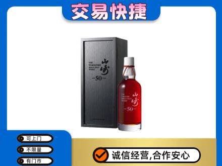 雅安芦山县高价回收山崎