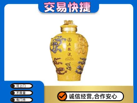 雅安芦山县名酒回收五粮液九龙坛.jpg
