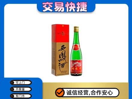 雅安芦山县名酒回收西凤酒.jpg