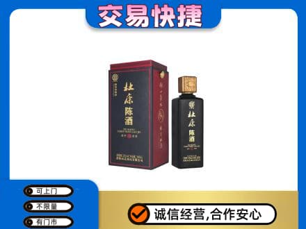 雅安芦山县回收杜康