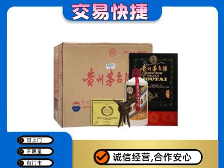 雅安芦山县回收珍品茅台酒