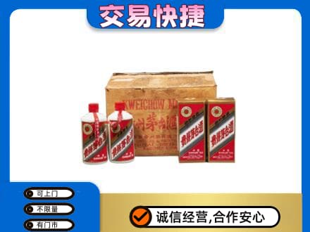 雅安芦山县回收五星茅台酒