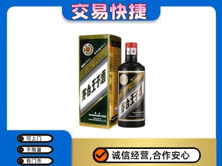 雅安芦山县回收茅台王子酒