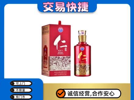 雅安芦山县回收茅台仁酒